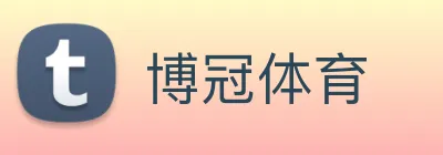 博冠体育 Logo